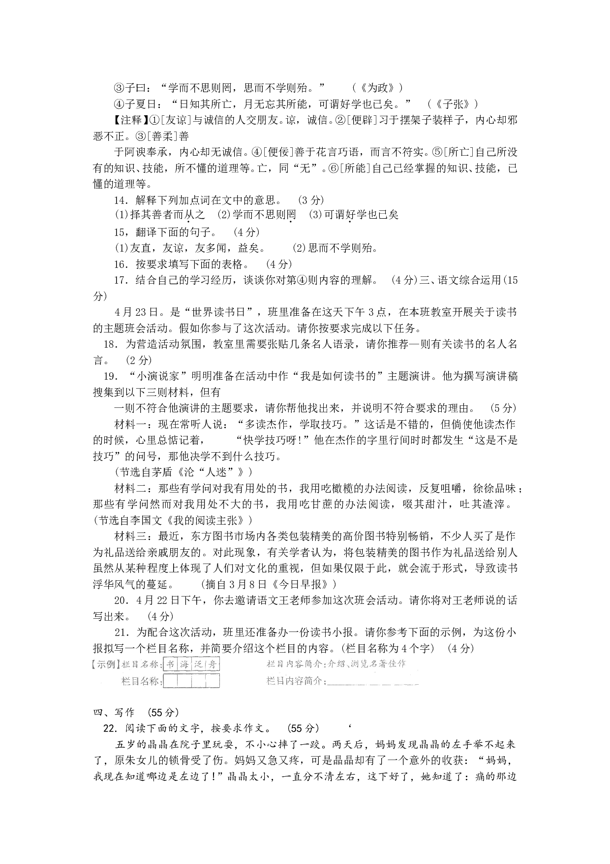 安徽省课改区中考语文试题 (课改)及答案.doc