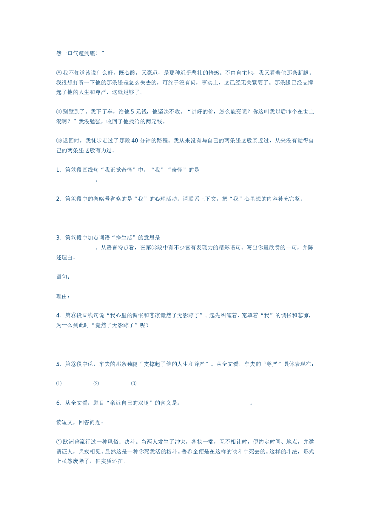 2006年温州实验中学中考现代文复习资料(附答案).doc