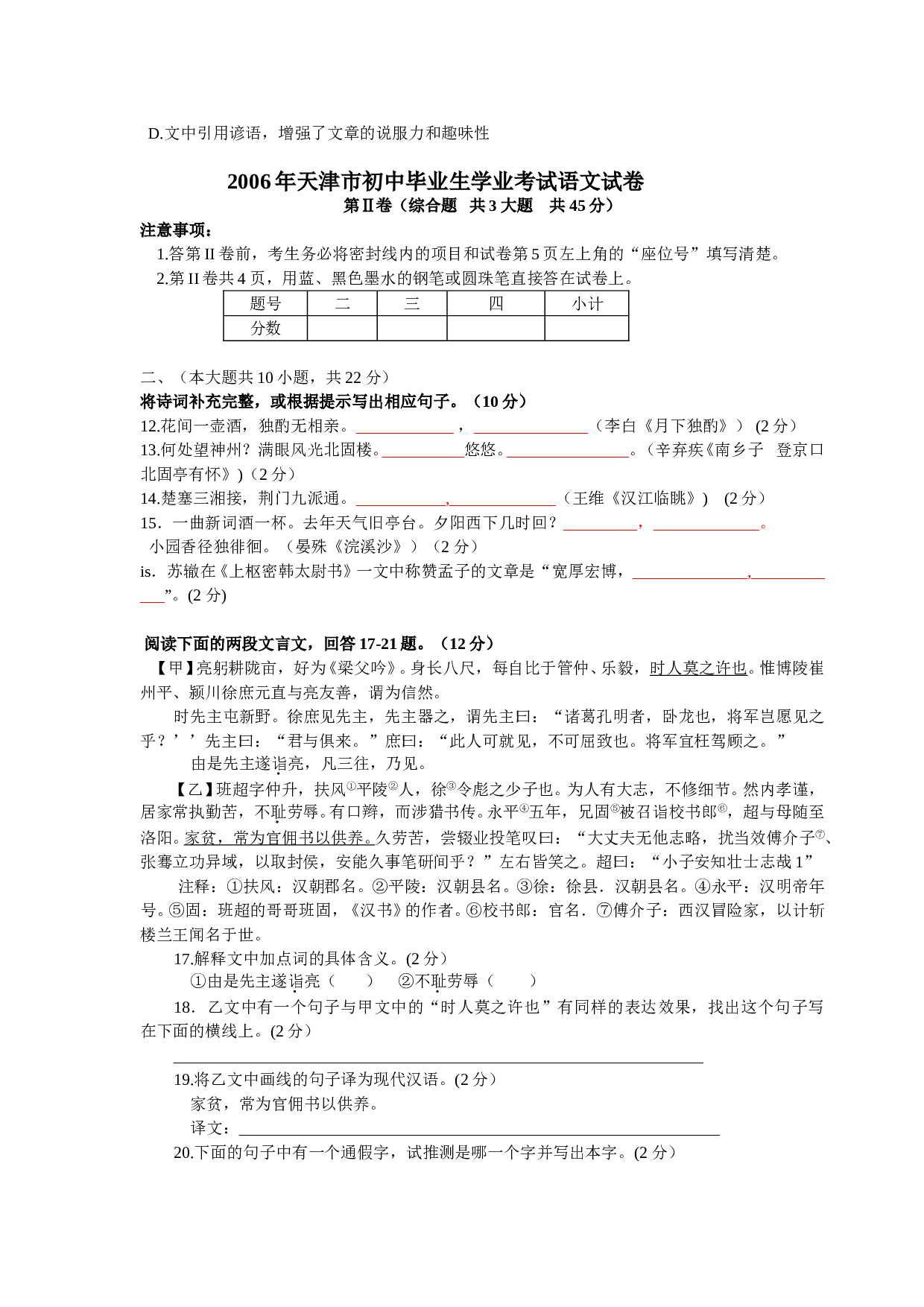 2006年天津市初中毕业生学业考试语文试卷0.doc