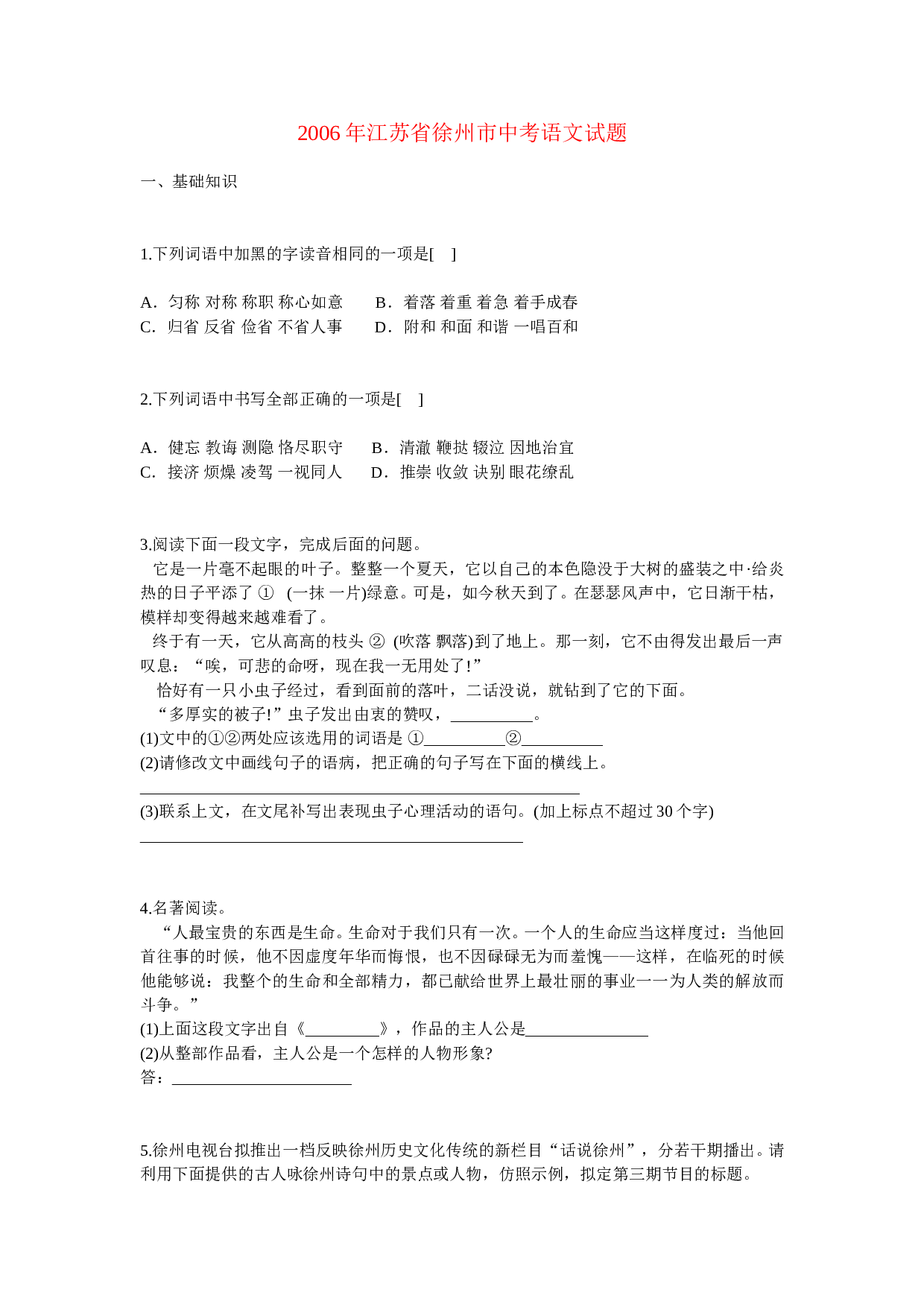 2006年江苏省徐州市中考语文试题.doc