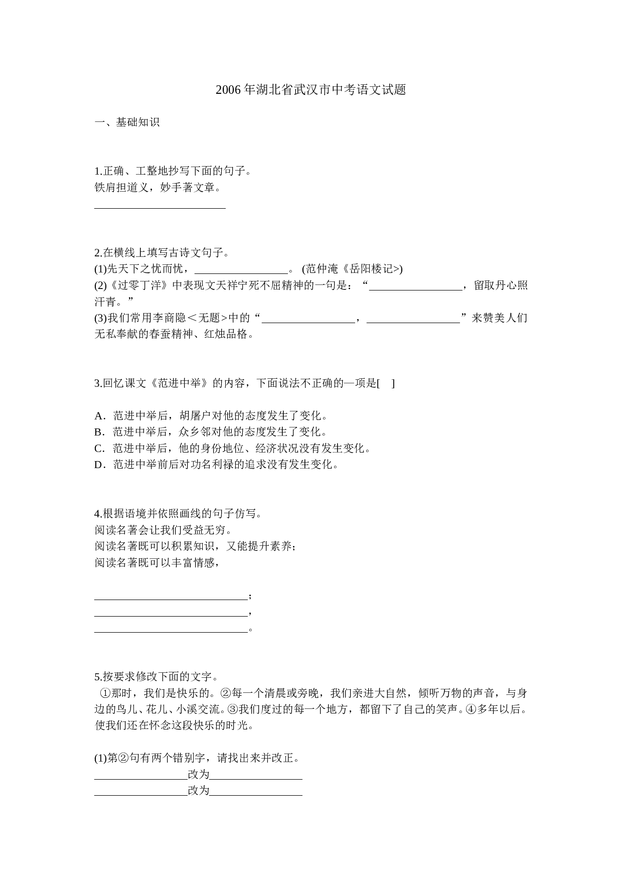 2006年湖北省武汉市中考语文试题.doc