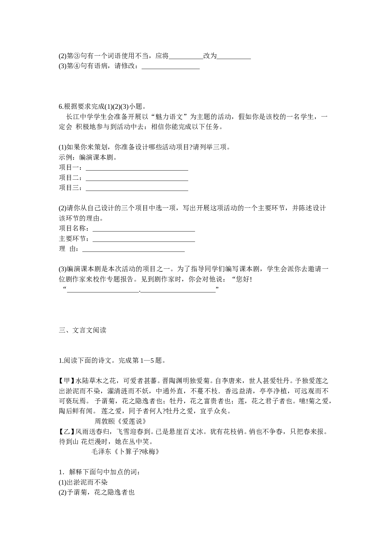 2006年湖北省武汉市中考语文试题.doc