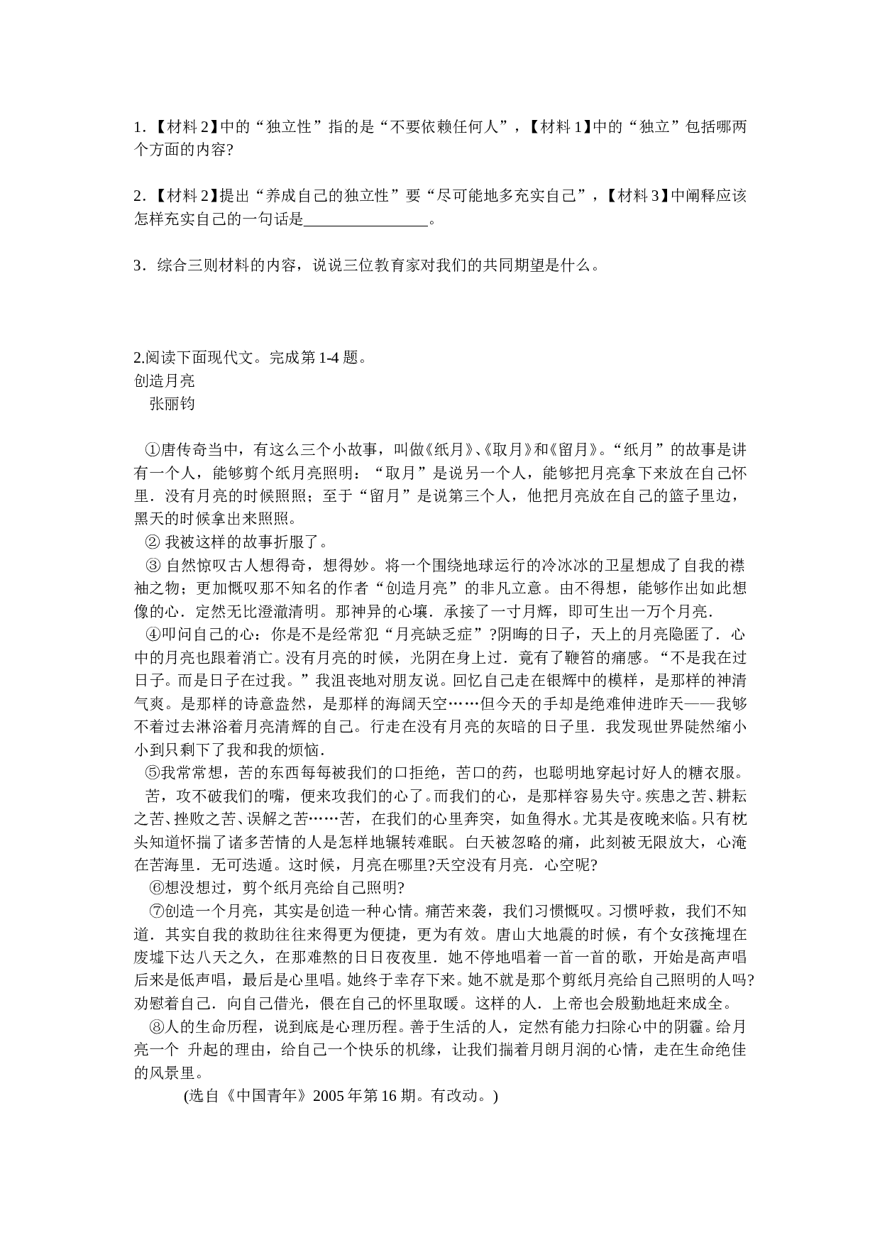 2006年湖北省武汉市中考语文试题.doc