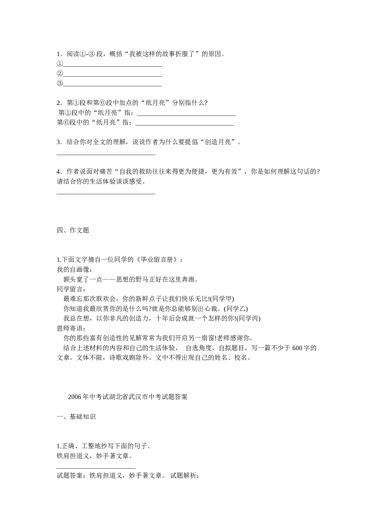 2006年湖北省武汉市中考语文试题.doc