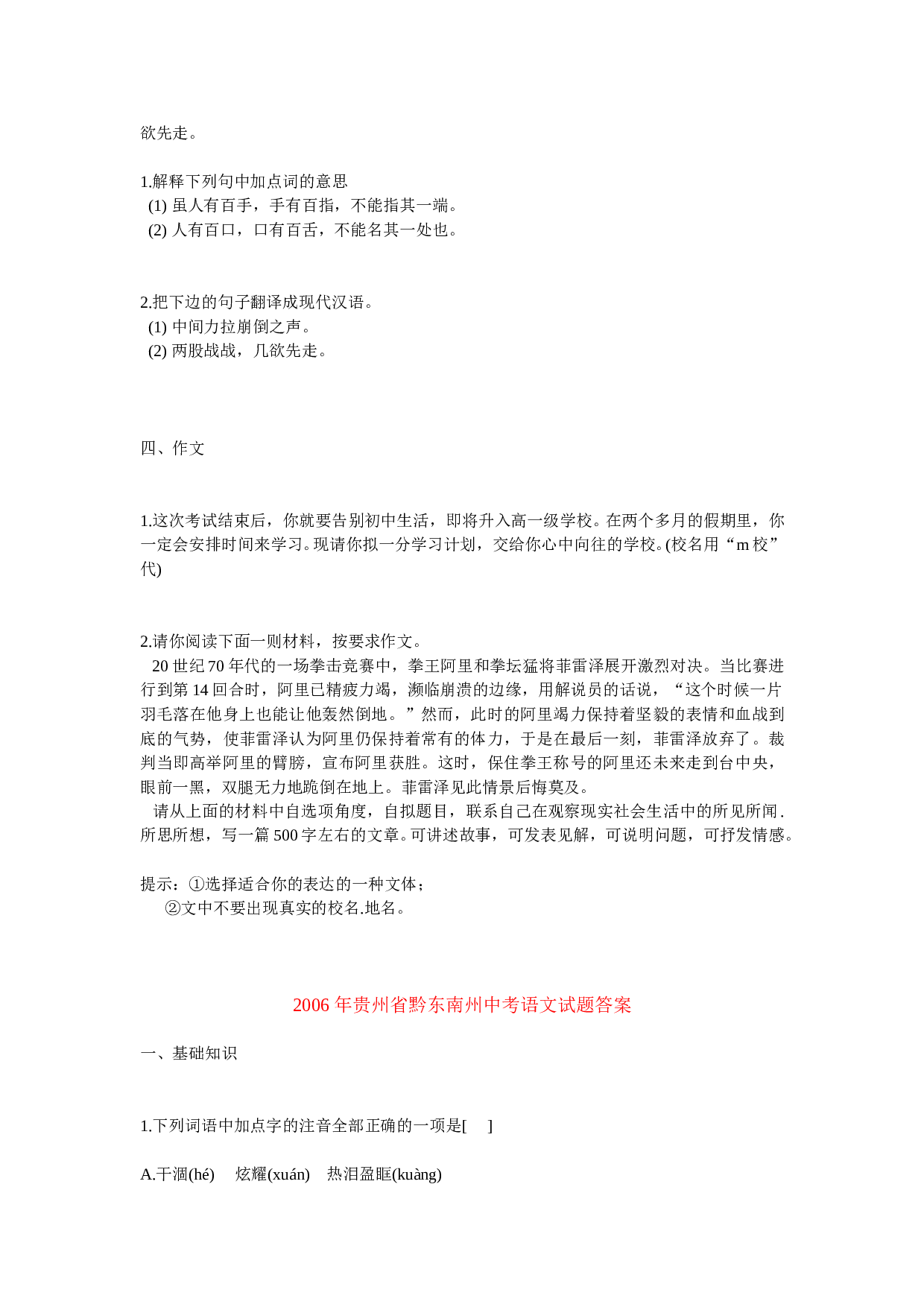 2006年贵州省黔东南州中考语文试题.doc