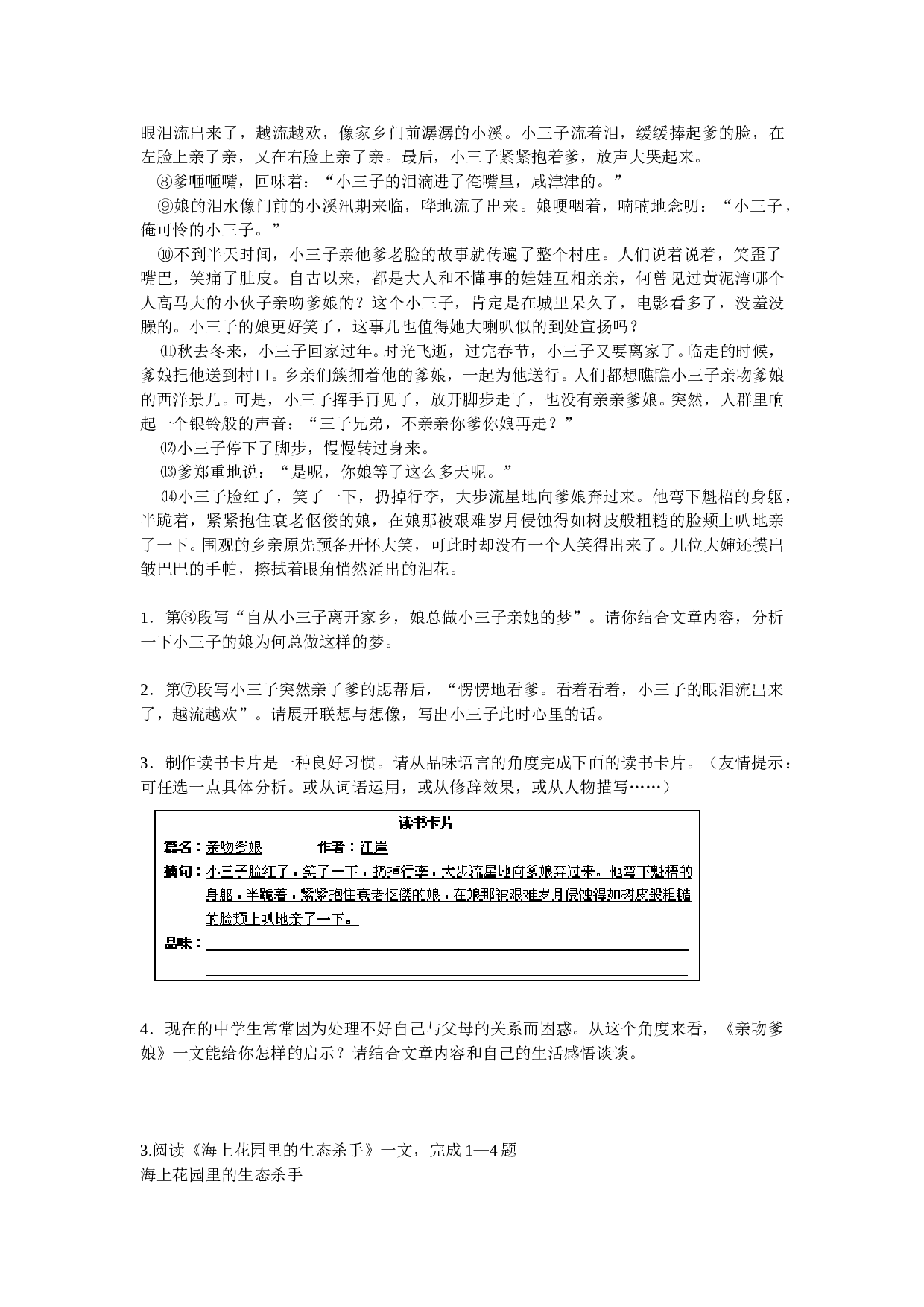 2006年福建省厦门市中考语文试题.doc