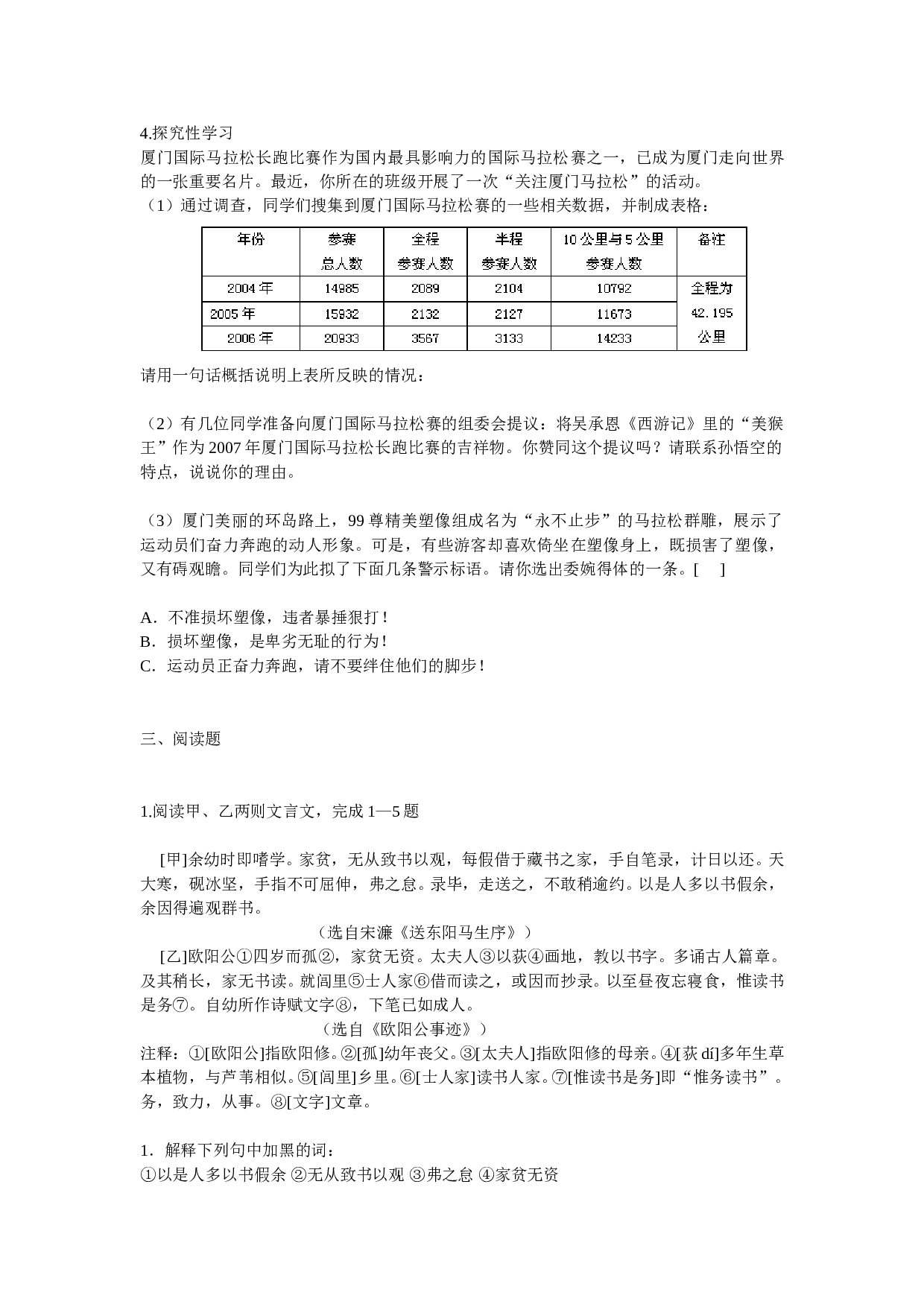 2006年福建省厦门市中考语文试题.doc