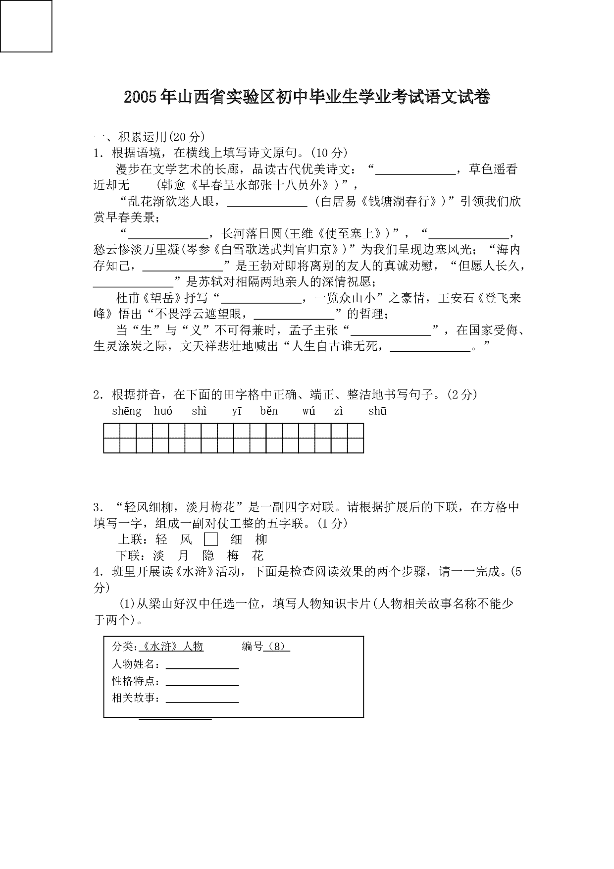 2005年山西省实验区中考语文.doc