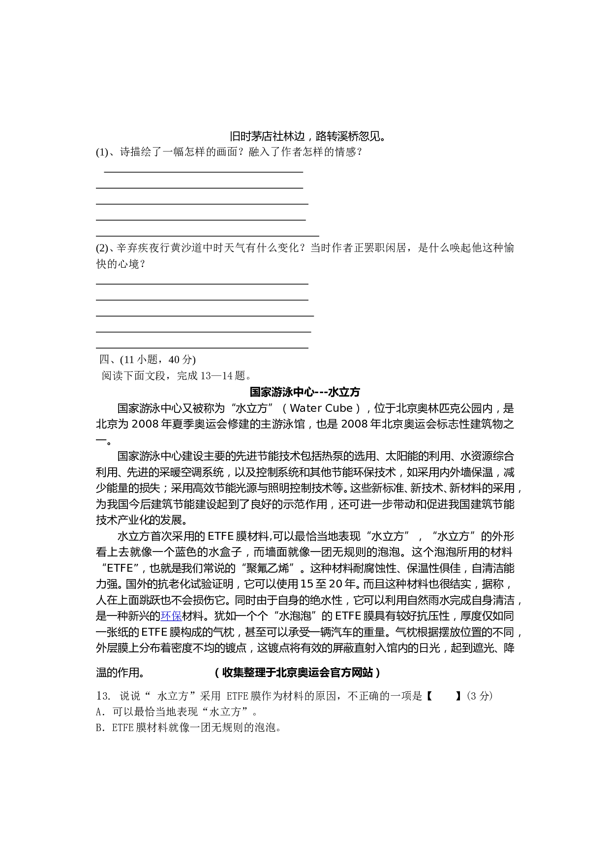 08年中考语文总复习练习卷.doc