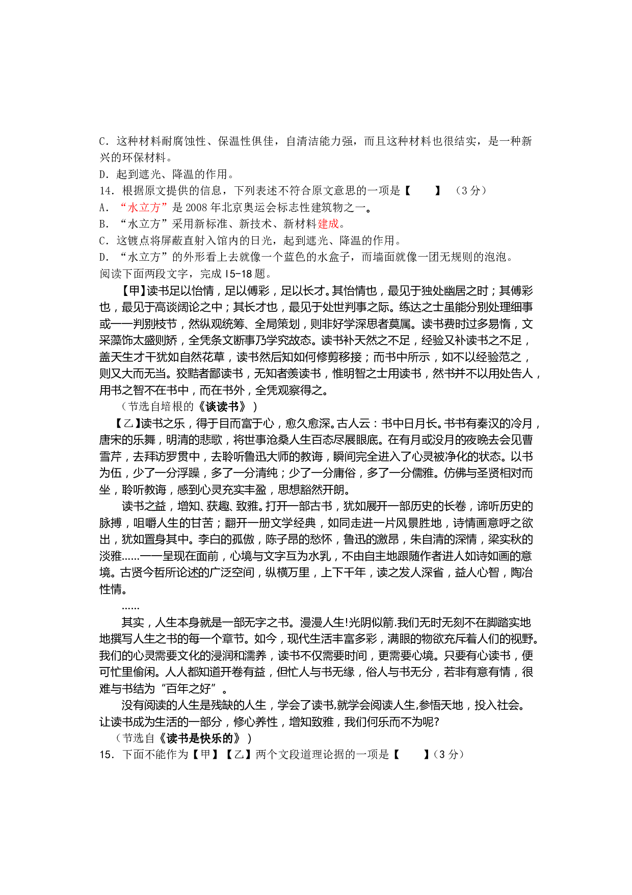 08年中考语文总复习练习卷.doc