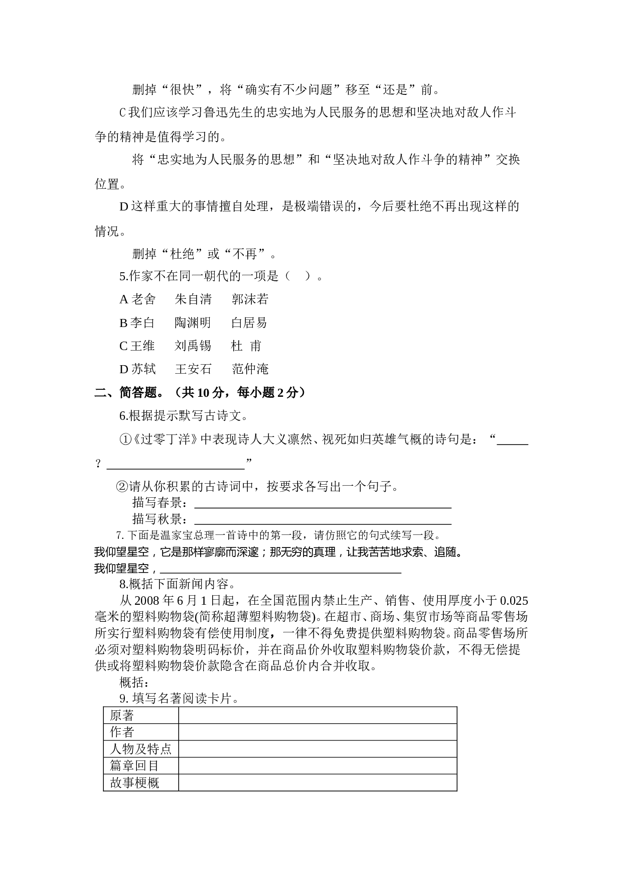 08年中考语文统一模拟试卷2.doc