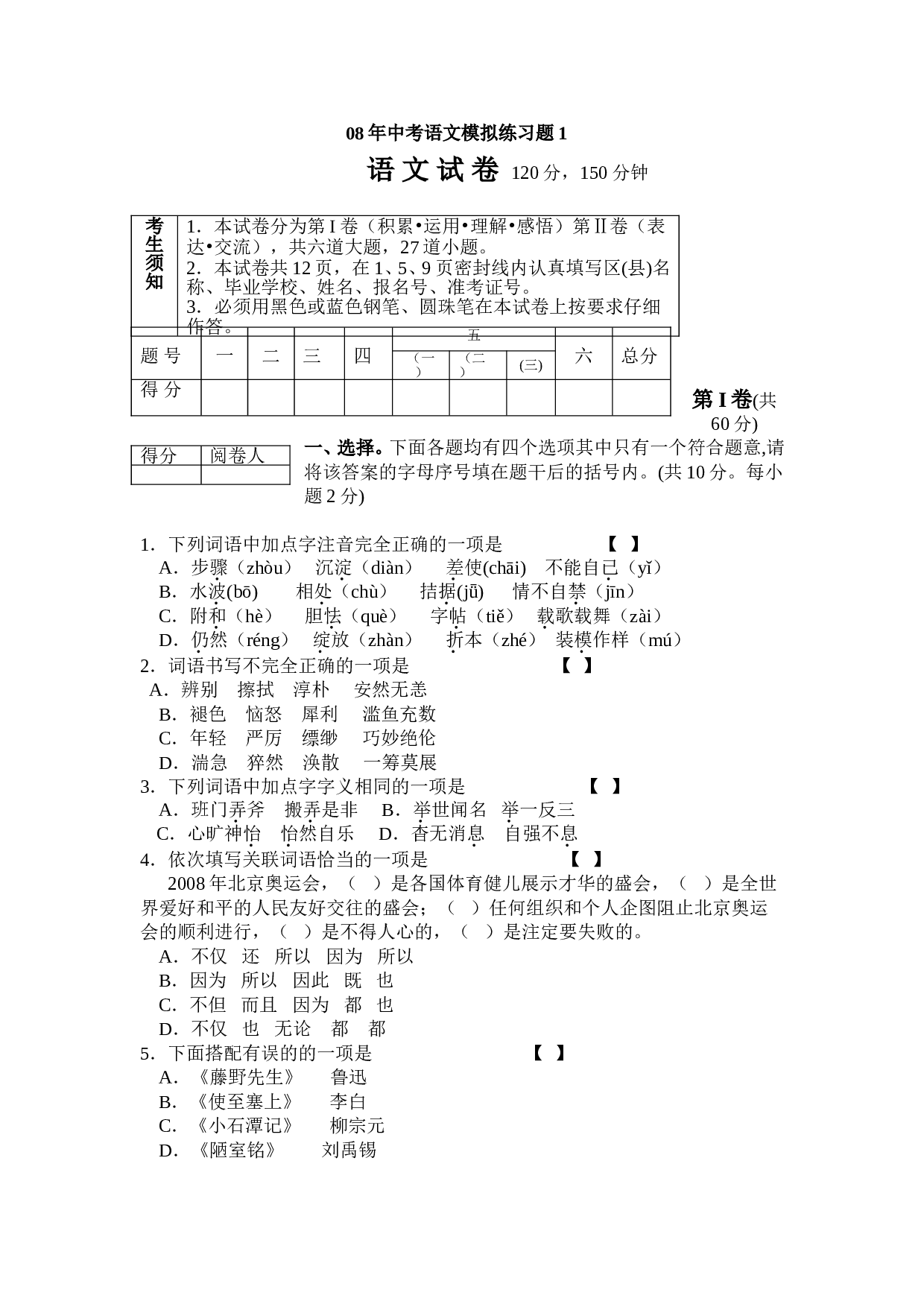 08年中考语文模拟练习题1.doc