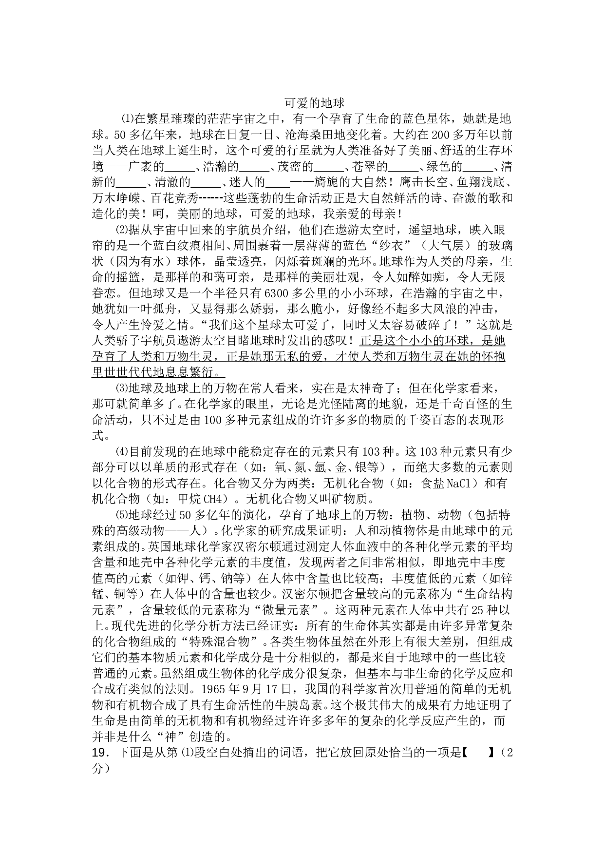 08年中考语文模拟练习题1.doc