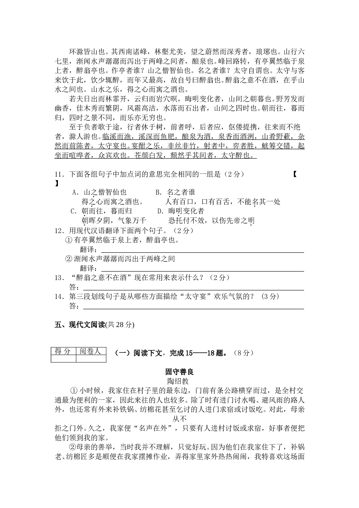 08年中考语文模拟练习题1.doc