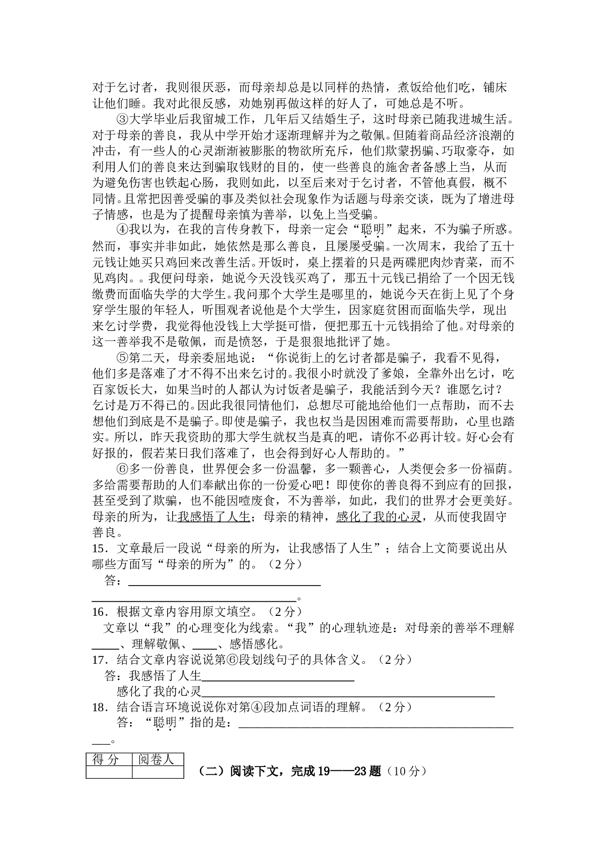 08年中考语文模拟练习题1.doc