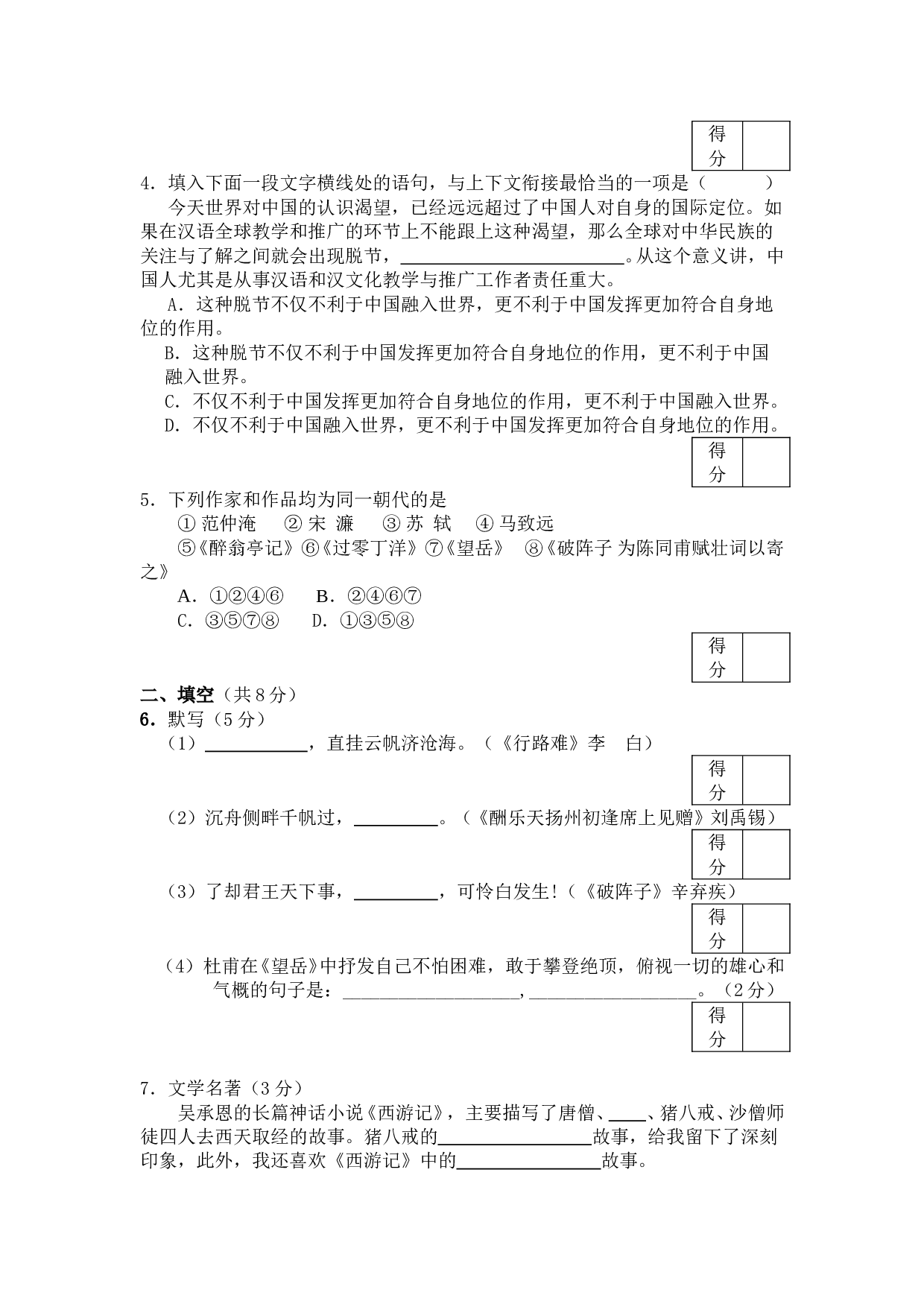 08年中考语文复习综合测试2.doc