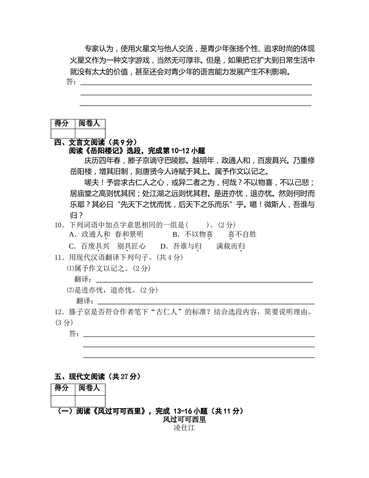 08年中考语文第二次统一练习题.doc