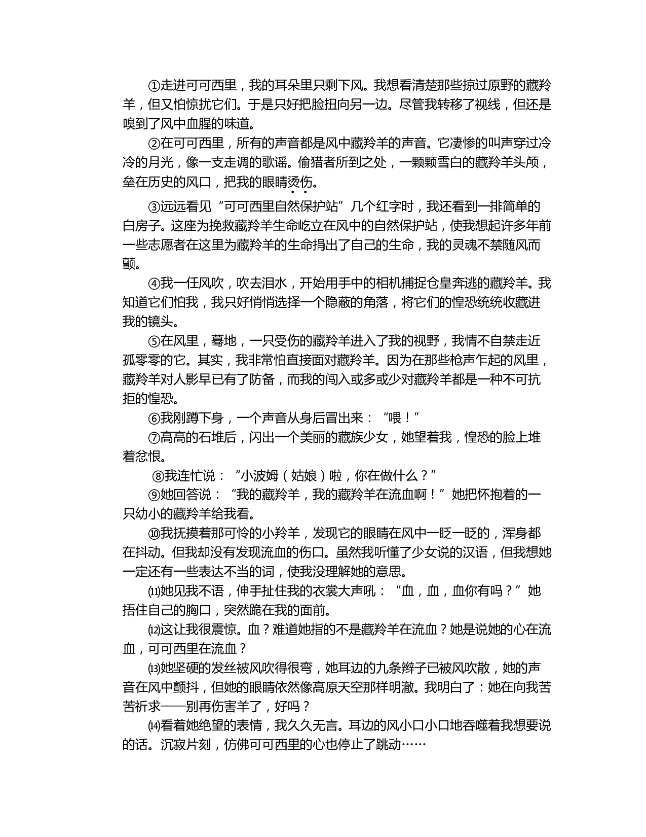 08年中考语文第二次统一练习题.doc