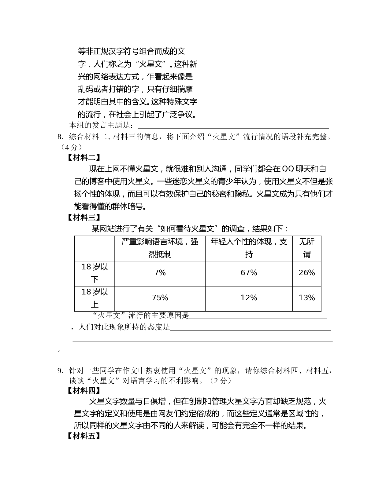 08年中考语文第二次统一练习题.doc