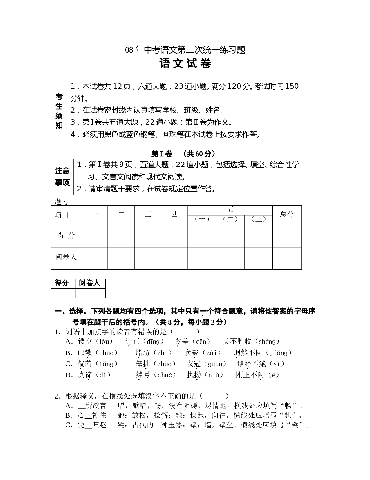 08年中考语文第二次统一练习题.doc