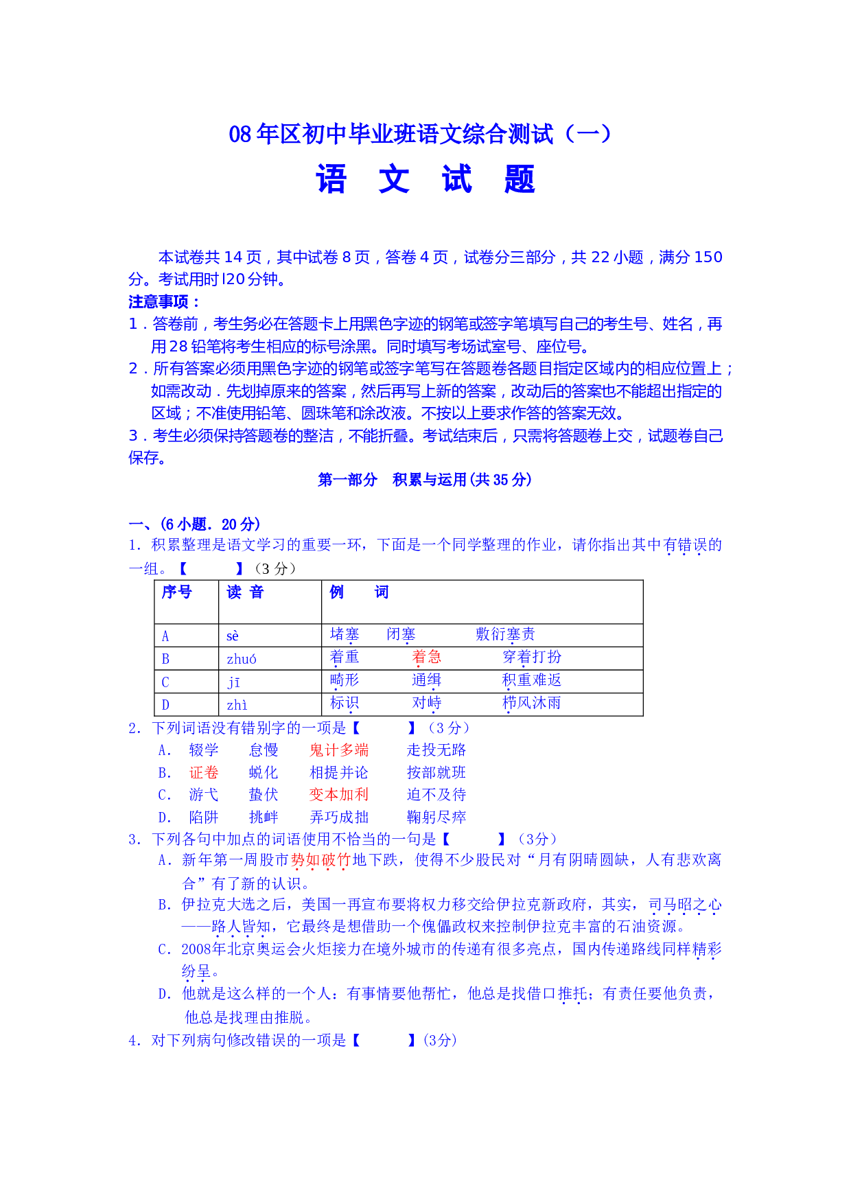 08年区初中毕业班语文综合测试.doc