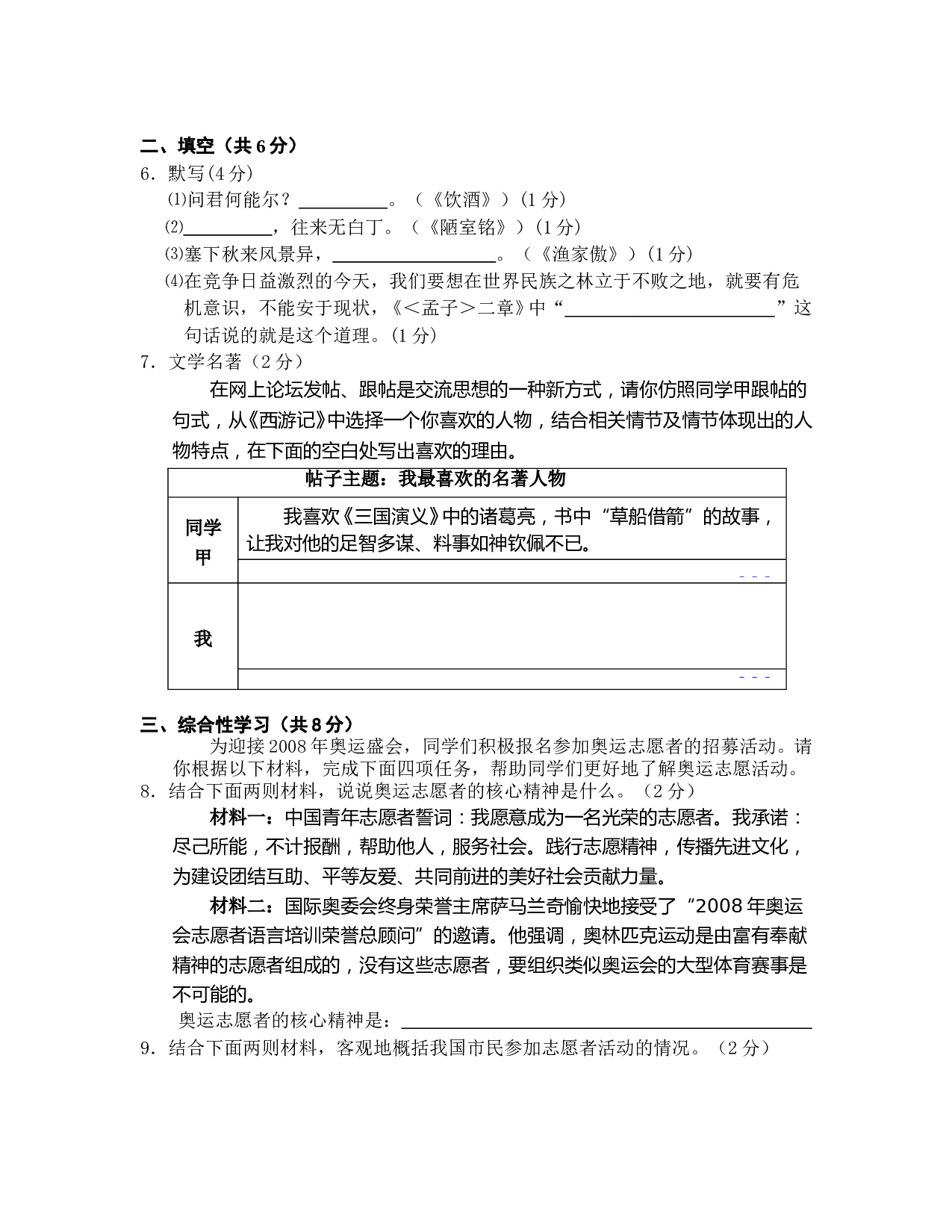 08年第一次统一练习暨毕业考试卷.doc