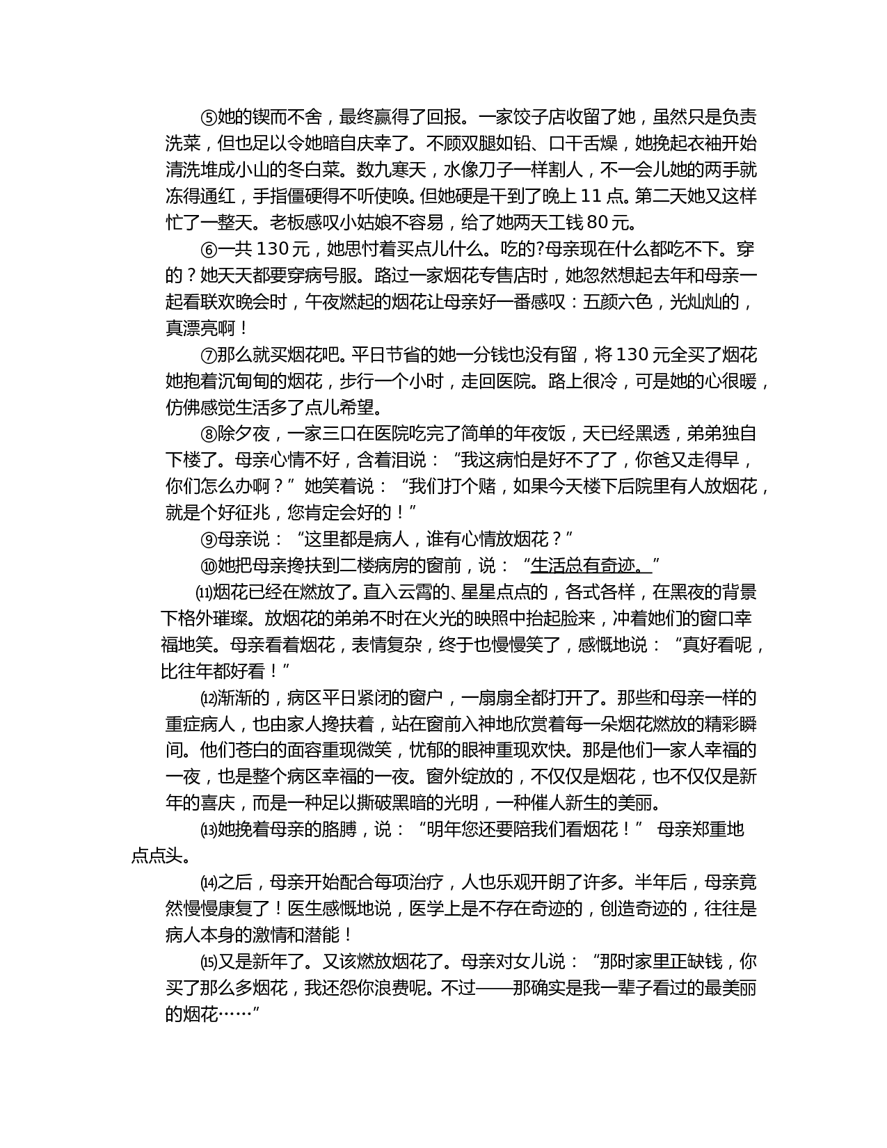 08年第一次统一练习暨毕业考试卷.doc