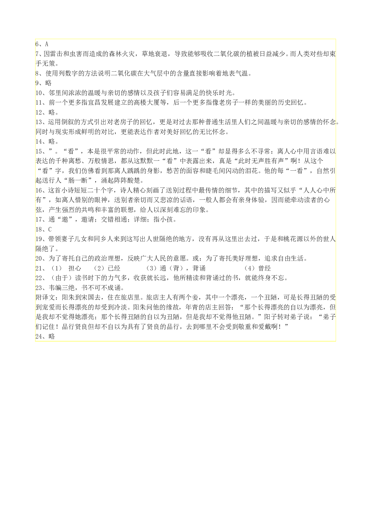 08年初中毕业生学业考试语文模拟试卷3.doc