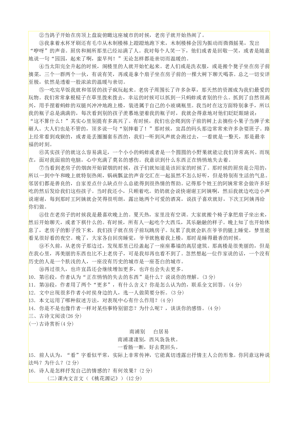 08年初中毕业生学业考试语文模拟试卷3.doc