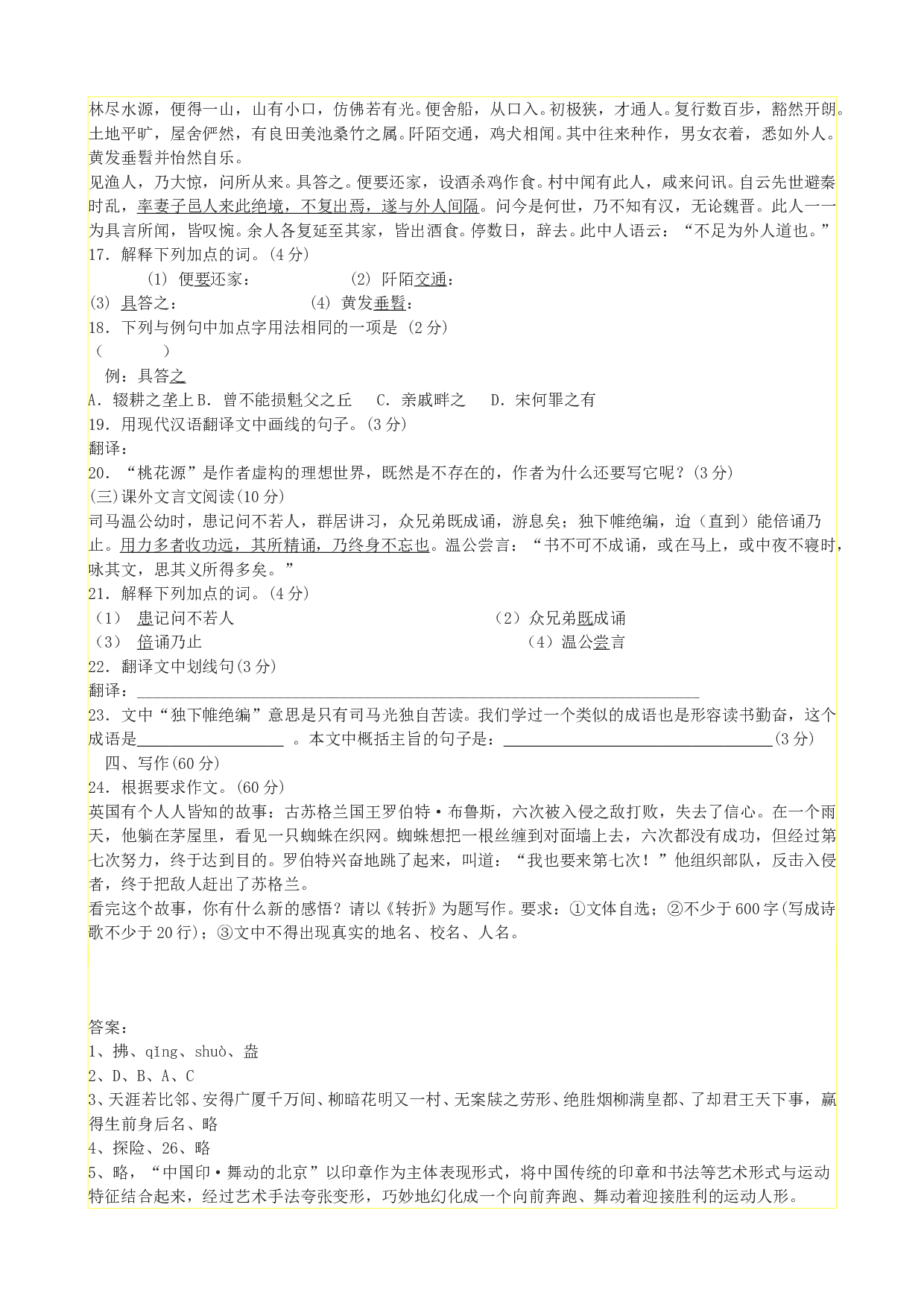 08年初中毕业生学业考试语文模拟试卷3.doc