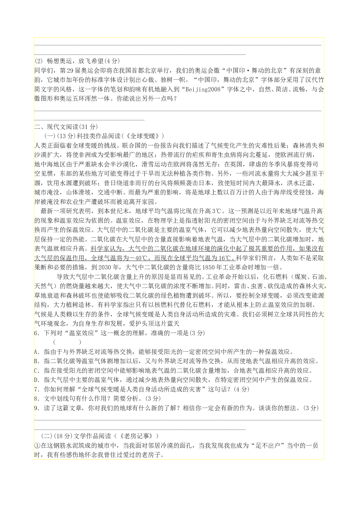 08年初中毕业生学业考试语文模拟试卷3.doc