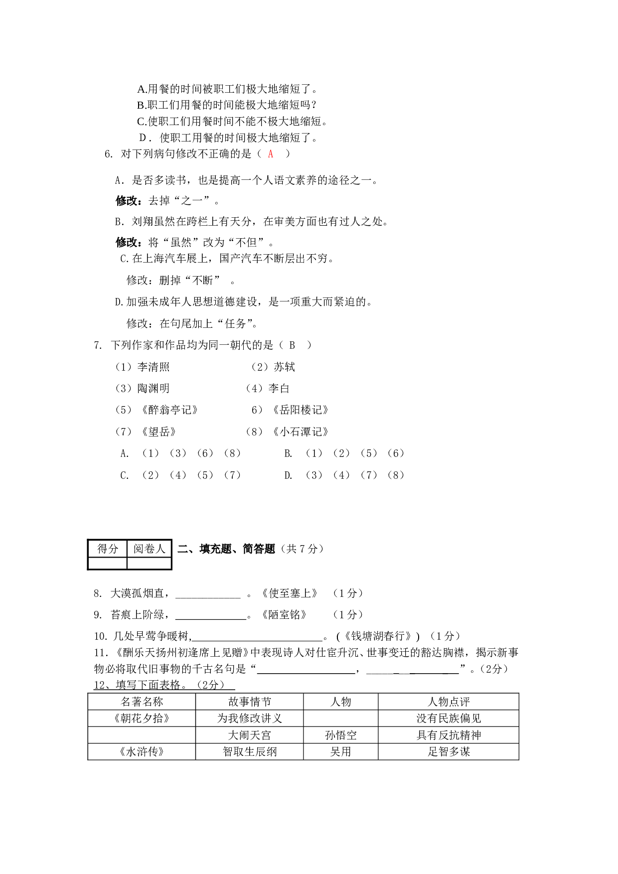 08年初中毕业会考语文卷.doc