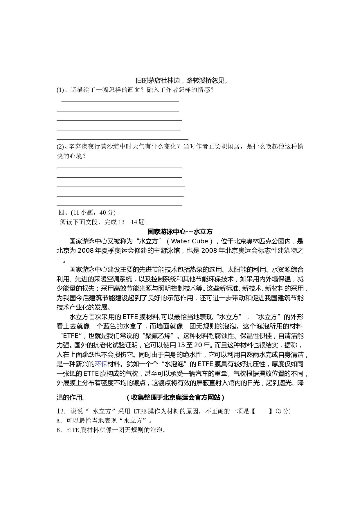 08年初三语文总复习练习卷.doc