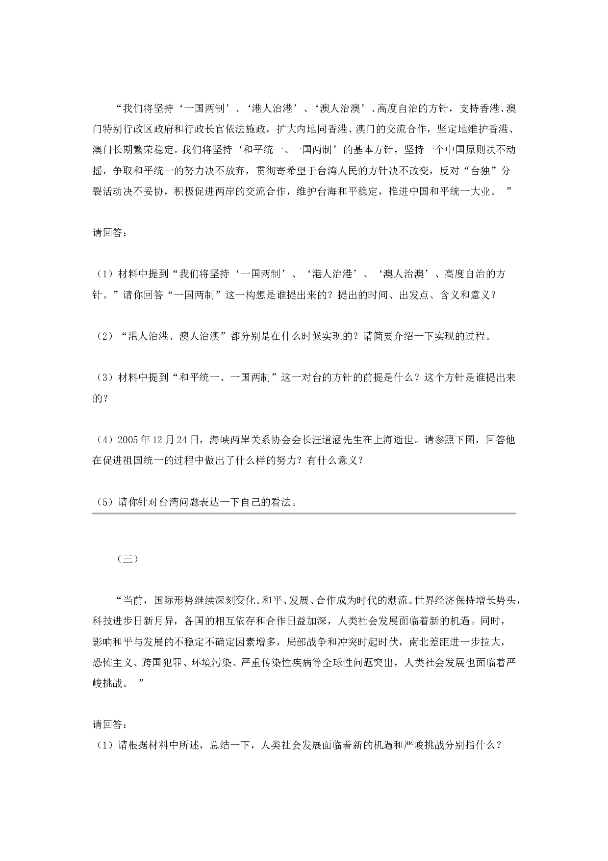 中考政治热点训练及其答案.doc