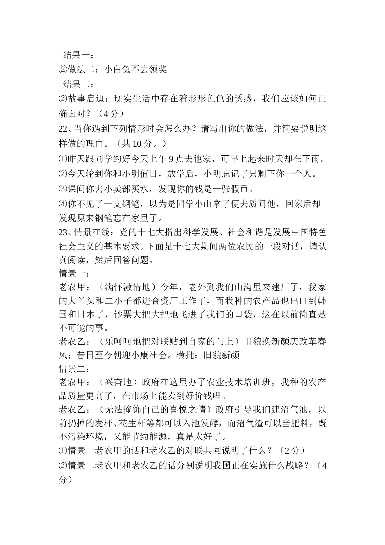 中考政治复习九年级试卷.doc