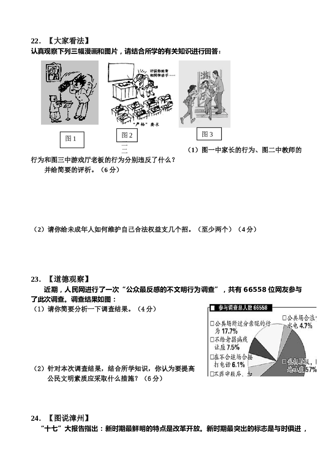 中考思想品德模拟试卷2.doc