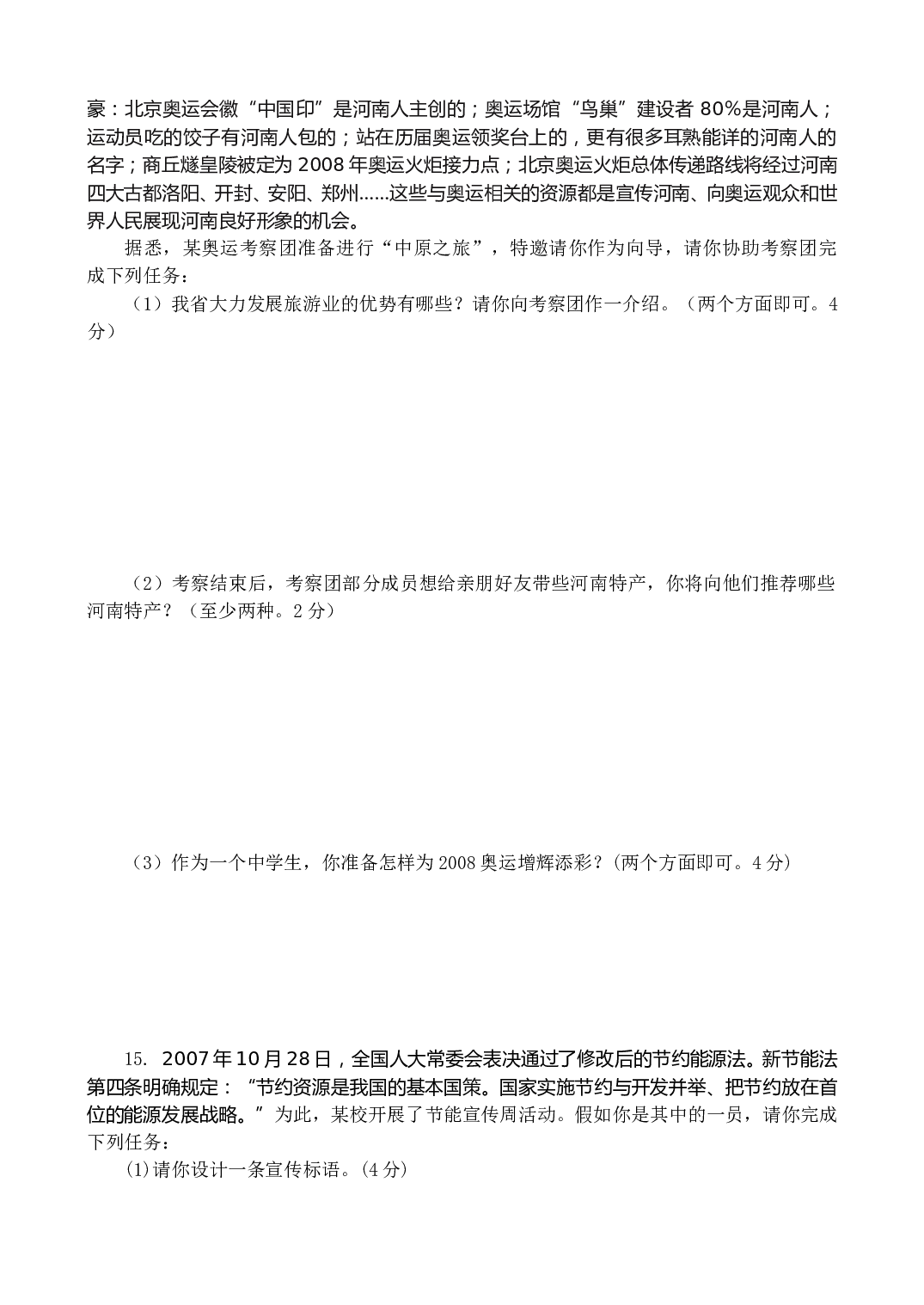 08年中考政治统一考试模拟试卷.doc