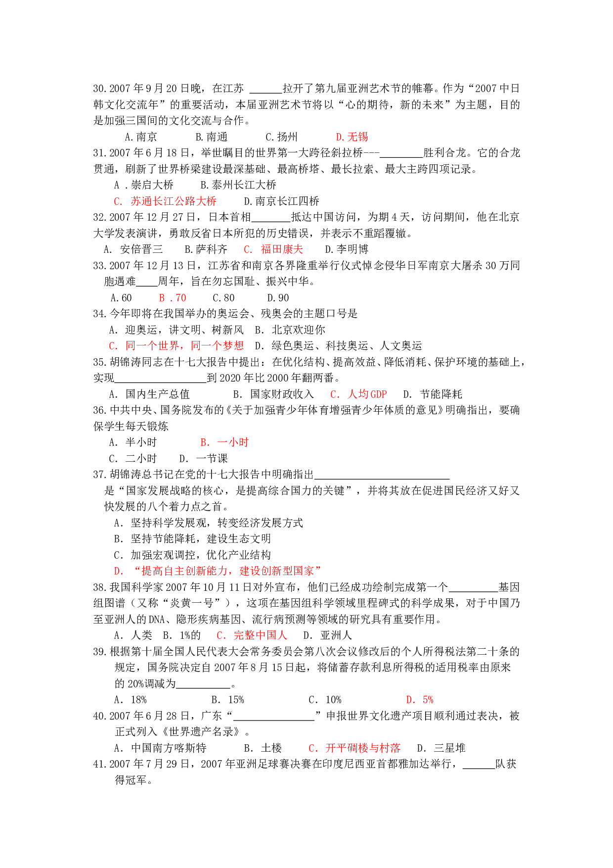 08年中考政治复习时政材料题.doc