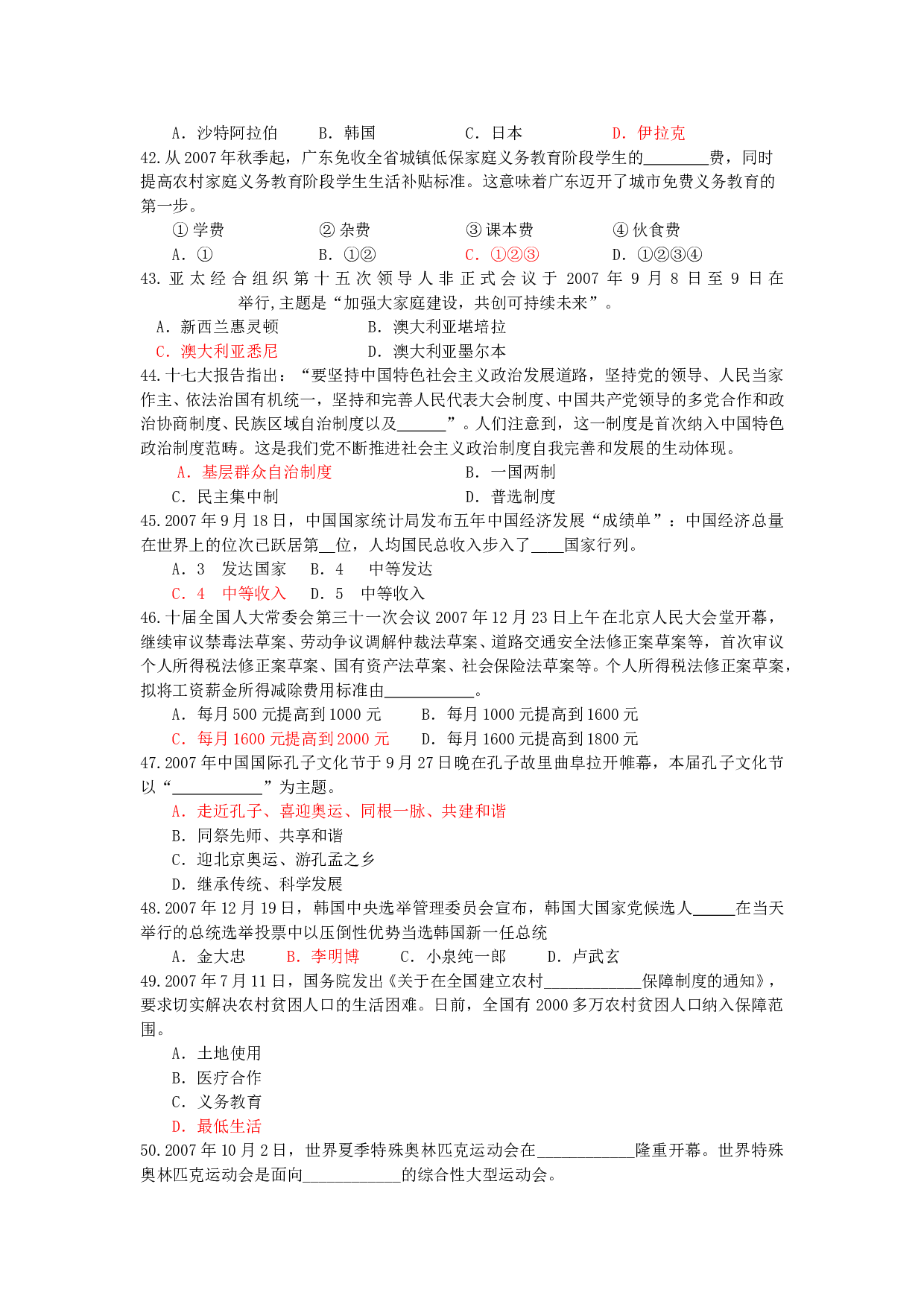 08年中考政治复习时政材料题.doc