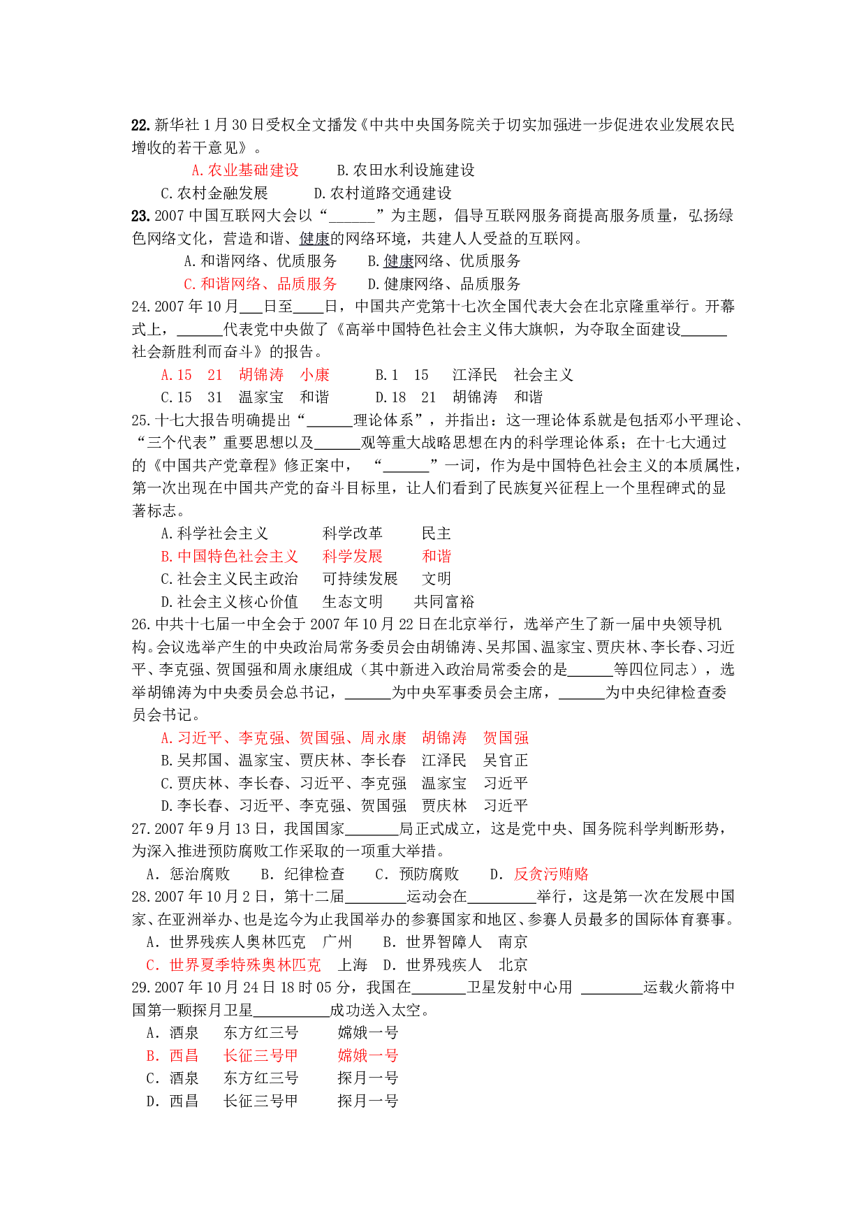 08年中考政治复习时政材料题.doc