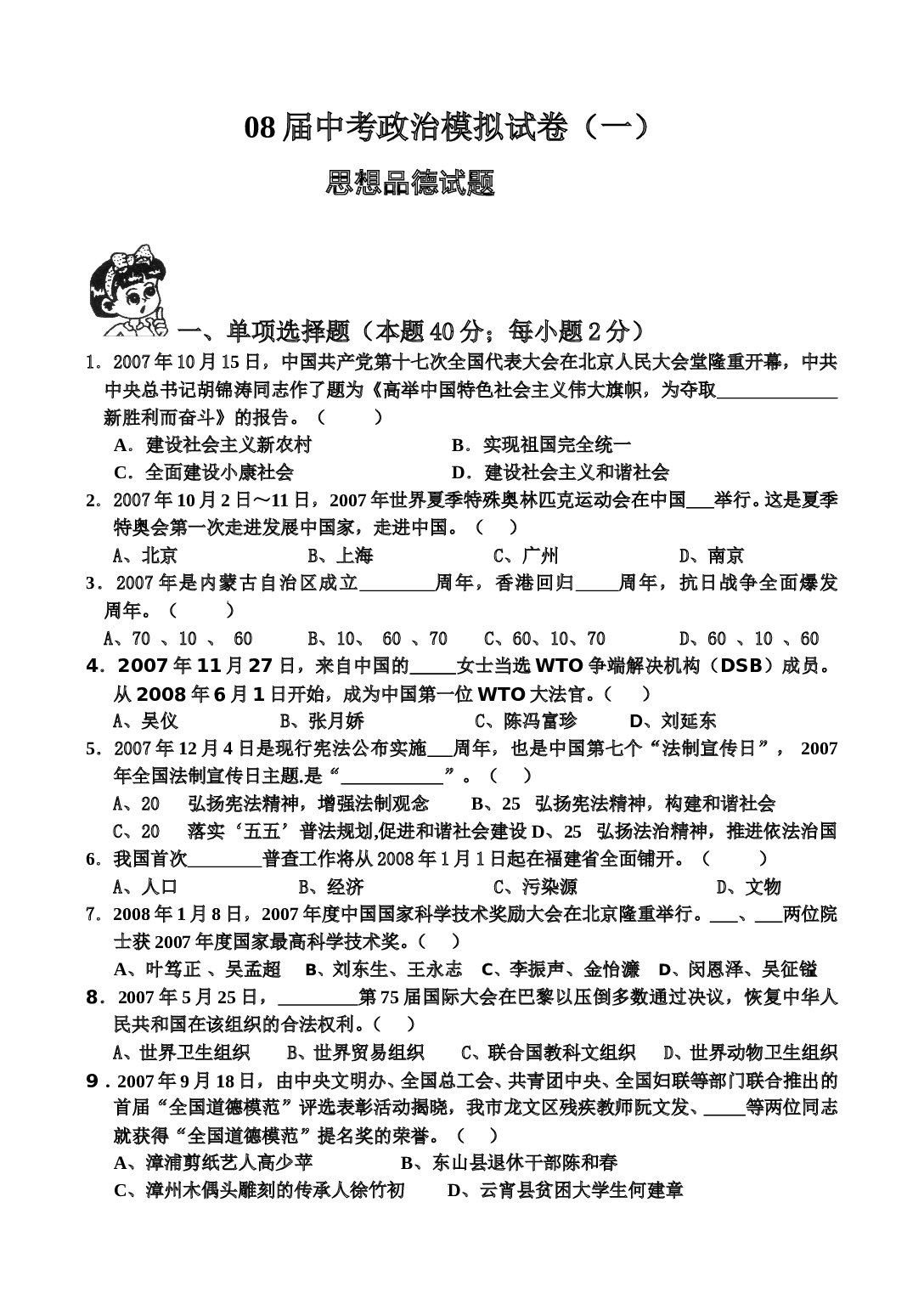 08届中考政治模拟试卷.doc