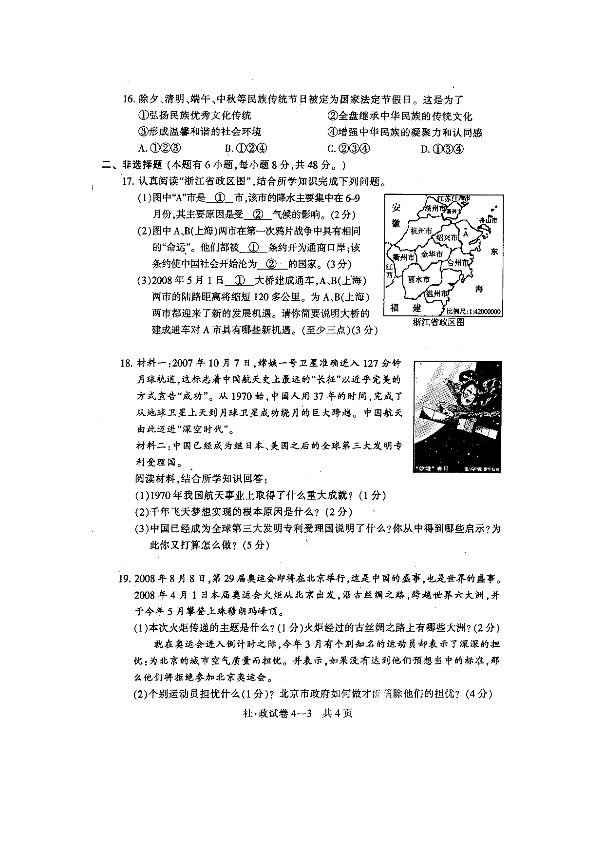 08初中毕业生诊断性测试社会政治试题.doc