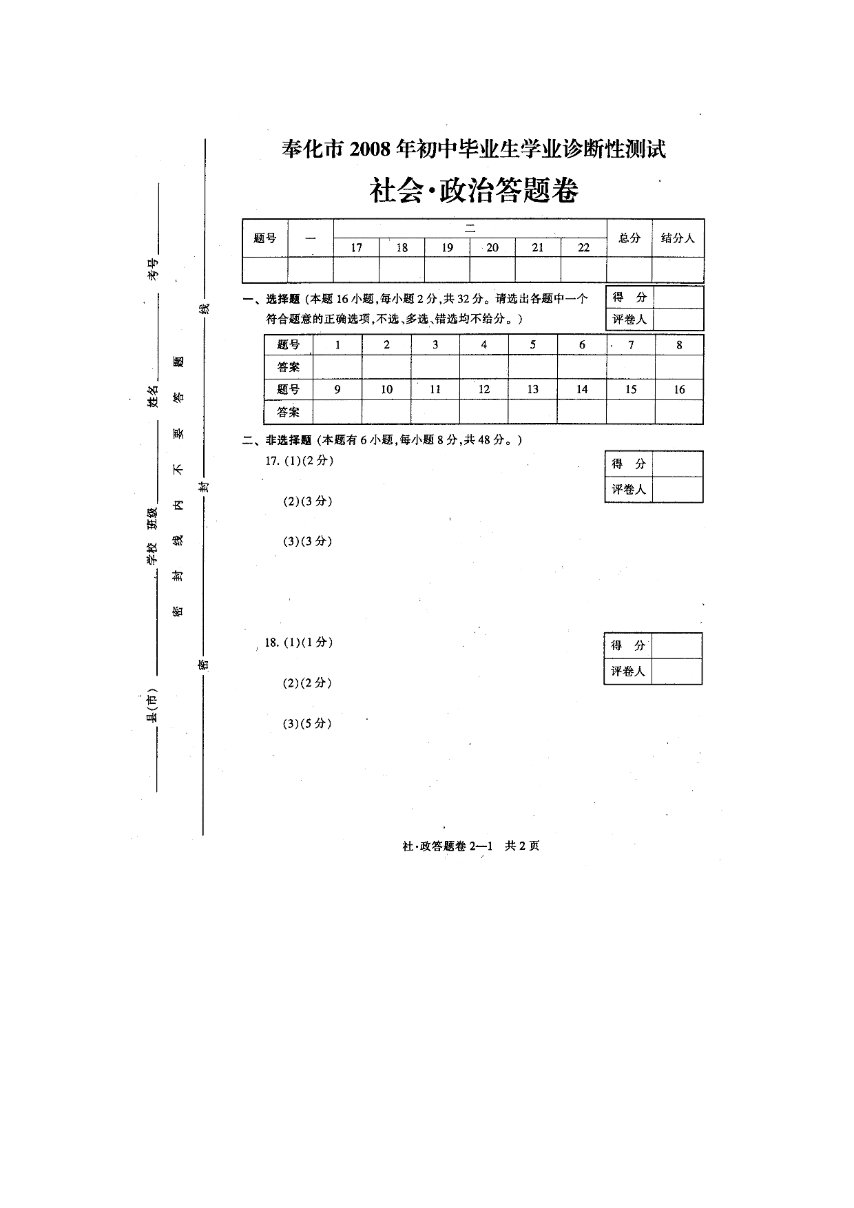 08初中毕业生诊断性测试社会政治试题.doc