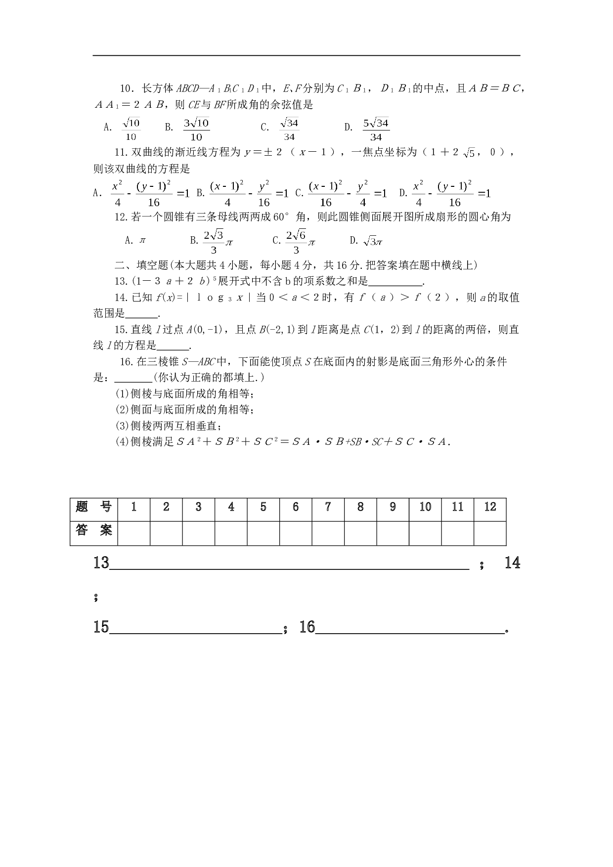 16套高考数学复习强化训练-选择填空题强化训练1.doc