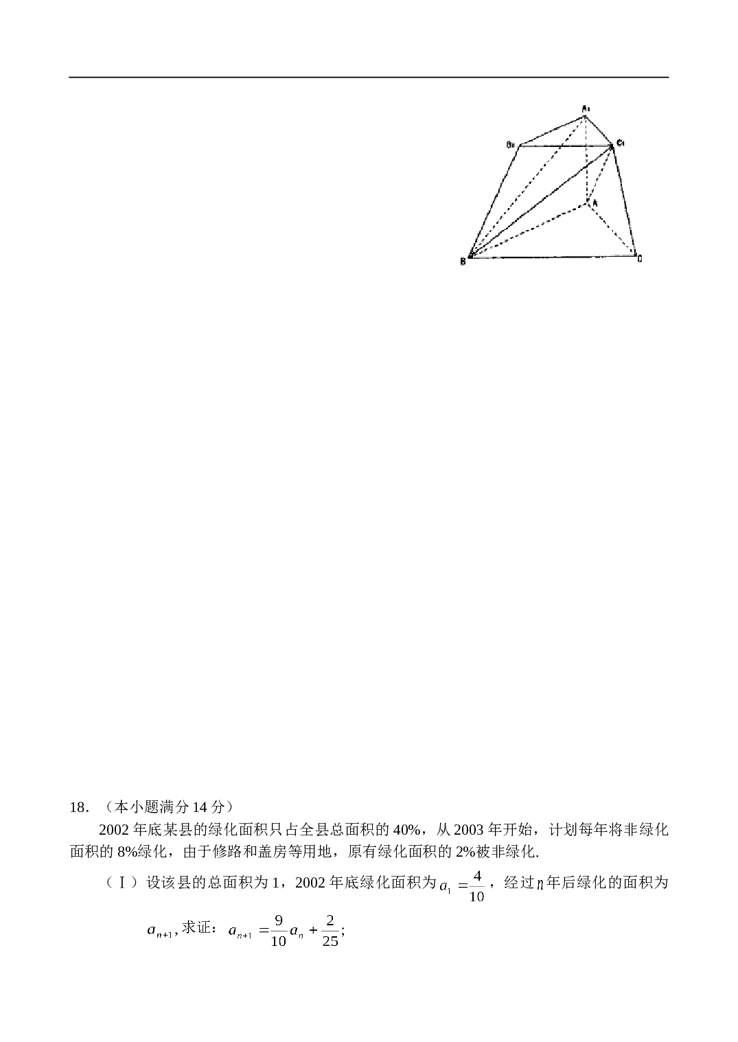 北京朝阳 高考数学(文)模拟(二) 数  学（文史类）.doc