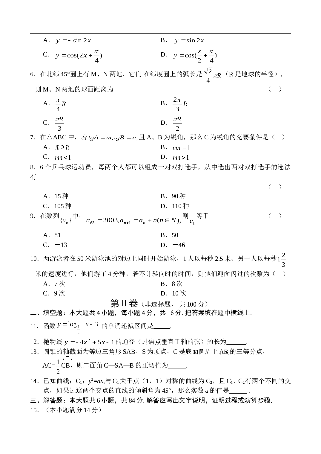 北京朝阳 高考数学(文)模拟(二) 数  学（文史类）.doc