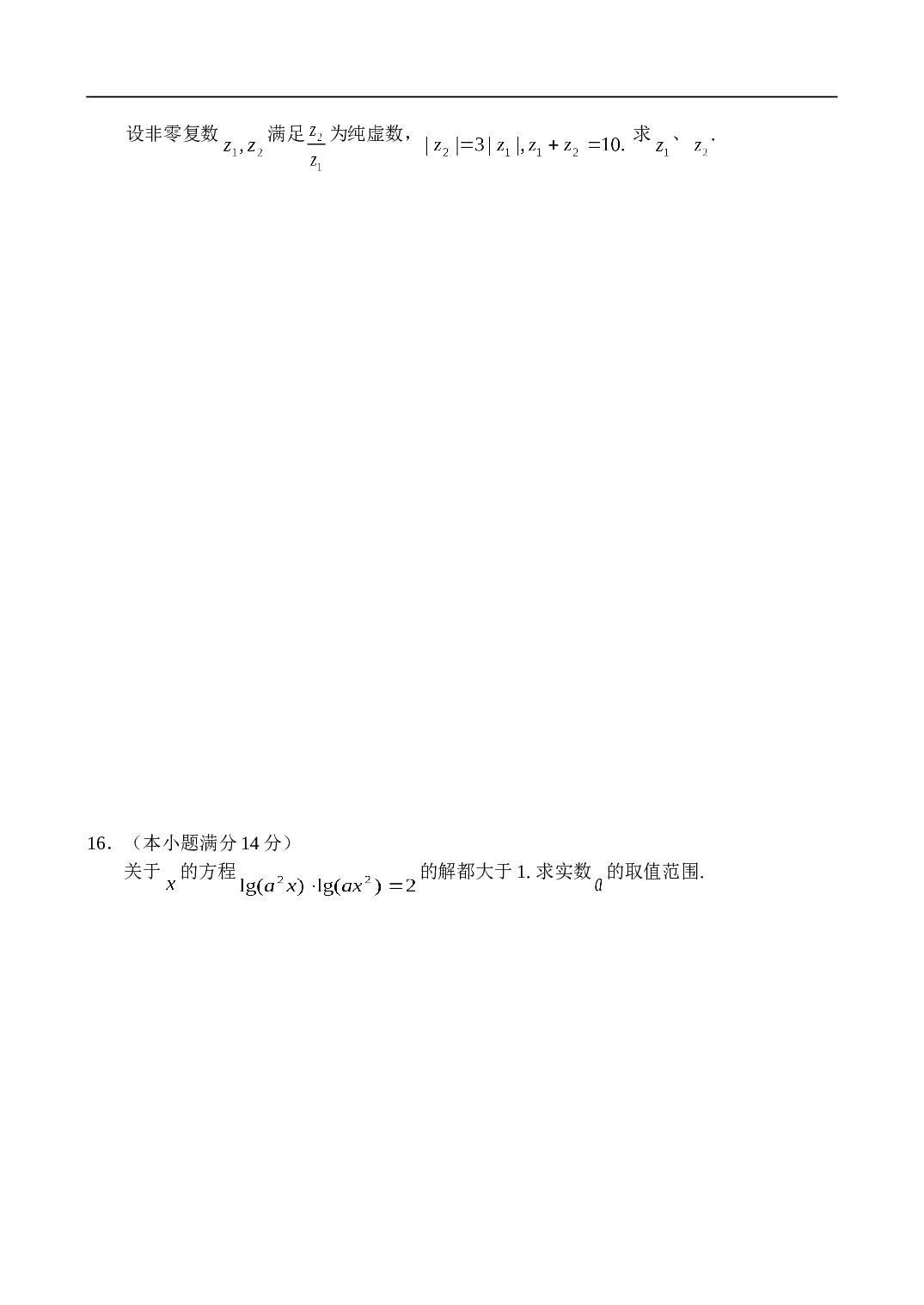 北京朝阳 高考数学(文)模拟(二) 数  学（文史类）.doc