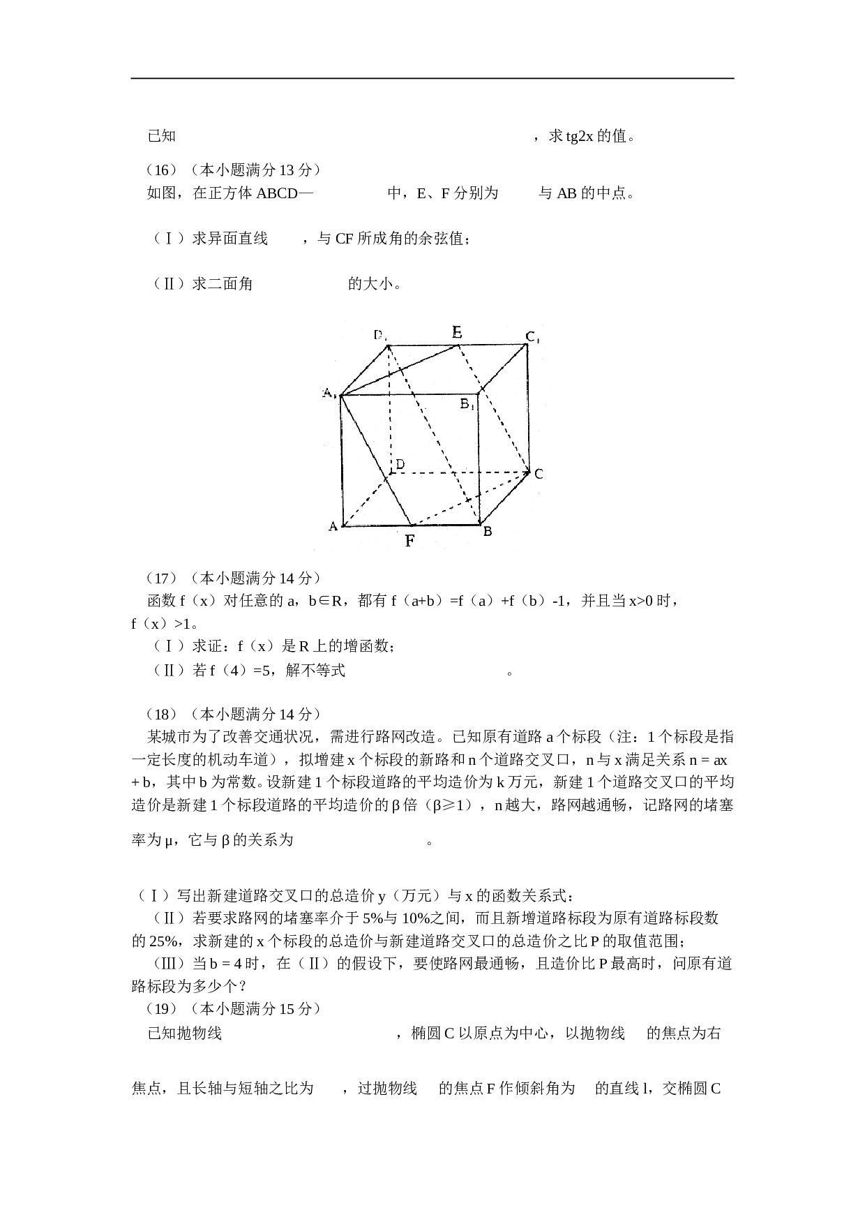 成都七中 三月月考试题（数学） 数学（理工农医类）.doc