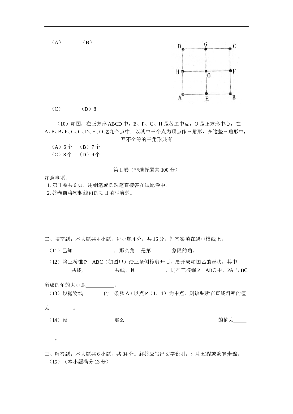 成都七中 三月月考试题（数学） 数学（理工农医类）.doc