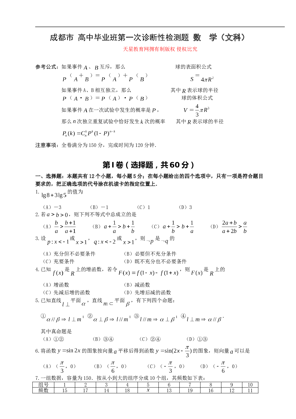 成都市 高中毕业班第一次诊断性检测题 数  学（文科）.doc